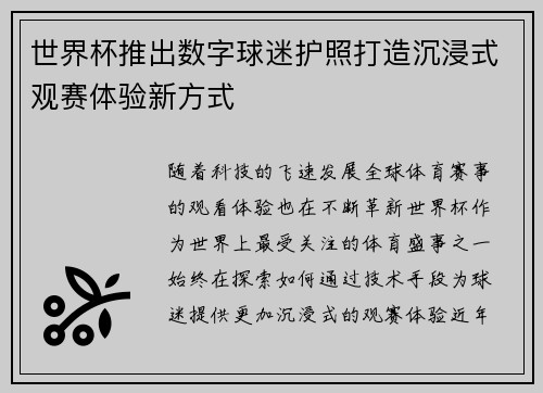 世界杯推出数字球迷护照打造沉浸式观赛体验新方式 世界杯推出数字球迷护照打造沉浸式观赛体验新方式