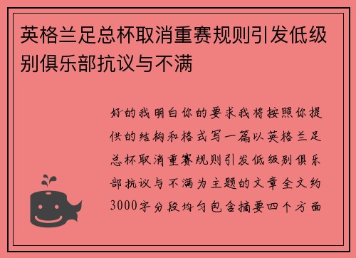 英格兰足总杯取消重赛规则引发低级别俱乐部抗议与不满