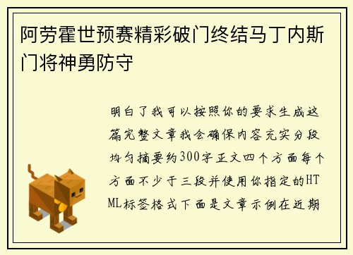 阿劳霍世预赛精彩破门终结马丁内斯门将神勇防守